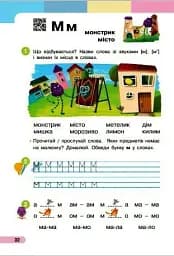 Українська мова. 1 клас. Буквар. Навчальний посібник. Частина 1 - мініатюра 5