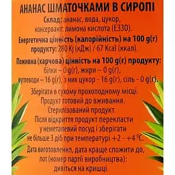Ананаси Оscar шматочками 580 мл (231870) - мініатюра 6