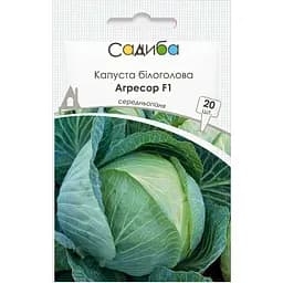 Семена Садиба Капуста белокочанная Агрессор F1, 20 шт. (000021840)