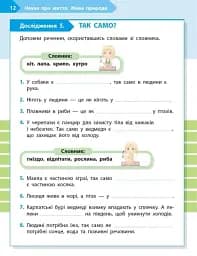 STEM-Старт. Зошит для учня. Наука про життя. 2 клас - мініатюра 5