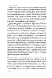 Економіка на тарілці. Пояснення складних процесів на звичайних продуктах - мініатюра 11