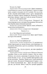 Чорна Пантера i Білий Медвідь. П’єси 1911—1913 років - мініатюра 10