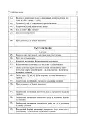 Календарне планування. 4 клас - мініатюра 6