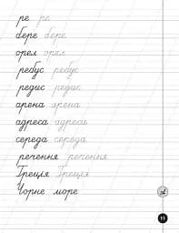 Логопедичні уроки. Прописи, скоромовки та завдання на звук Р - Людмила Іванець - мініатюра 5