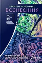 Вознесіння