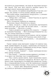Маг поза законом - Олена Терещенко - мініатюра 11