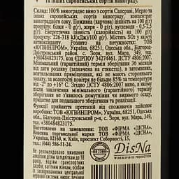 Уцінка. Вино Vardiani Піросмані, червоне, напівсухе, 0,75 л (478725)  - мініатюра 3