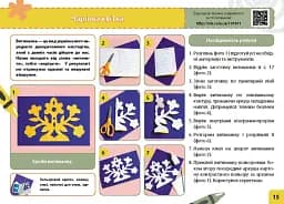 Мій маленький трудівничок. Альбом-посібник з дизайну і технологій. Я досліджую світ. 3 клас - мініатюра 5
