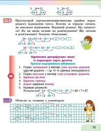 Математика. Навчальний посібник для 2 класу ЗЗСО (у 3-х частинах). Частина 3 - мініатюра 4
