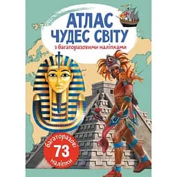 Книга Кристал Бук Атлас чудес світу з багаторазовими наклейками (F00022064)