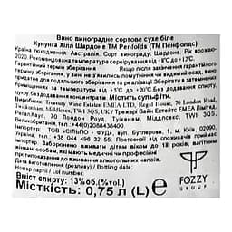 Вино Penfolds Koonunga Hill Chardonnay, 13%, 0,75 л (613391) - мініатюра 5