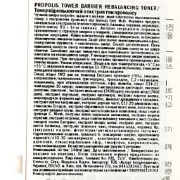 Відновлюючий тонер Tony Moly Propolis Tower Barrier Rebalancing Toner 140 мл - мініатюра 4