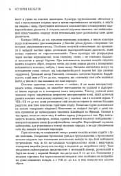 Історія Кельтів - мініатюра 5