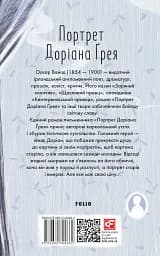 Портрет Доріана Ґрея - мініатюра 2
