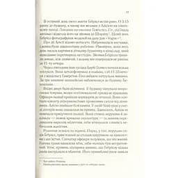 Мовчазна пацієнтка - Алекс Майклідіс Vivat (9789669429513) - мініатюра 8