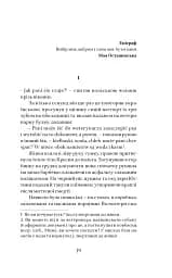 Юстина Я. Тимчасово перемішані особи - Каріна Саварина - мініатюра 3