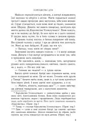 Королівство душ - мініатюра 8