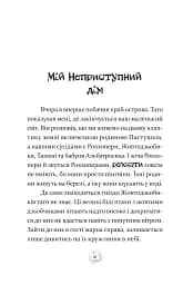 Пастушок з острова Неприступний - мініатюра 4