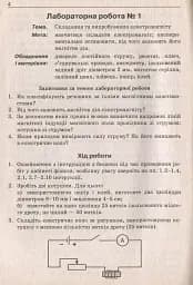 Фзика. Зошит для лабораторних робіт 9 клас - мініатюра 4