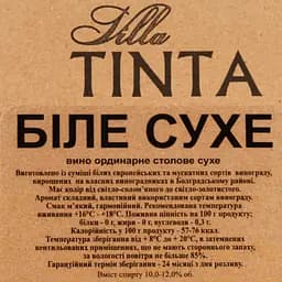 Вино Villa Tinta, біле, сухе, 10-12%, 3 л (8000019387889) - мініатюра 5