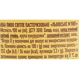 Пиво Львівське М'яке світле 4.2% 0.9 л - мініатюра 6