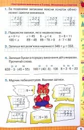 Математика 4 клас. Робочий зошит з математики - мініатюра 5