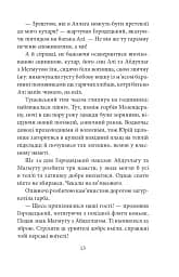 ORIENT. Книга 3. Шагадет - мініатюра 10