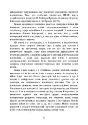 Військові операції. Оперативне мистецтво та військові дисципліни - мініатюра 5