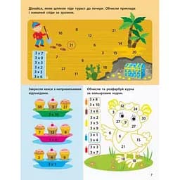 Навчальна книга АРТ Таблиця множення. Збірник завдань - мініатюра 2