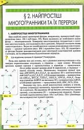 Геометрія 10 клас - мініатюра 3