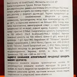 Бренді Georgian Valleys 5 yo, 40%, 0,5 л - мініатюра 4