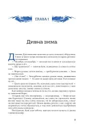 Кий і морозна орда - мініатюра 6