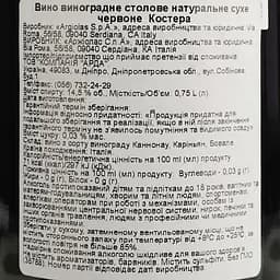 Вино Argiolas Cannonau di Sardegna Costera DOC, червоне, сухе, 14%, 0,75 л (37412) - мініатюра 4