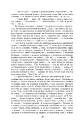 Хіба ревуть воли, як ясла повні? - мініатюра 7