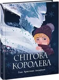 Золотая коллекция Снежная королева, Ч1182015У