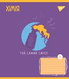 Набір зошитів Yes Хімія Ukraine forever А5 в клітинку 48 аркушів 5 шт. (766784)