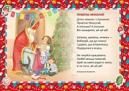 Святкові. Миколай уже близенько - мініатюра 2