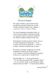Сучасні українські письменники — дітям. Рекомендоване коло читання. 4 клас - мініатюра 5