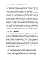 У пастці депресії. Як маленькими кроками подолати тривожність, хвилювання і пригнічений стан - мініатюра 14