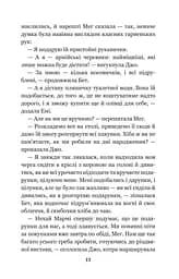 Маленькі жінки - Луїза Мей Олкотт (978-966-10-4981-8) - мініатюра 12