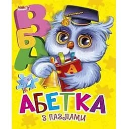 Книга Абетка. (з пазлами) (Манго-book)