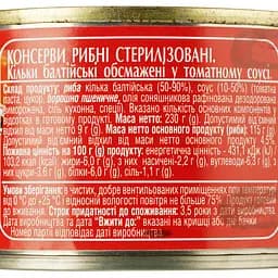 Кільки Екватор Балтійські в томатному соусі 230 г (887857) - мініатюра 3