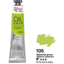 Фарба олійна Жовто-зелений (106) 45 мл Rosa Gallery [CD]