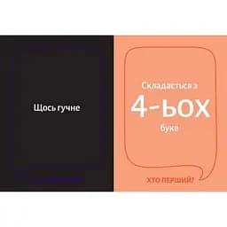 Настільна гра Gamesly Хто перший? 290049 150 карток - мініатюра 6
