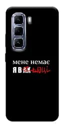 Чохол Demsky Я в шоці для Infinix Hot 50 Pro