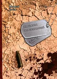 Тимчасово невстановлені - Валерій Пузік