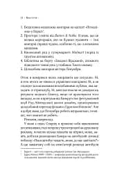 Цілодобова книгарня містера Пенумбри - мініатюра 16