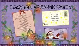 Різдвяний довідник Санти - мініатюра 3