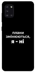 Чехол Demsky Планы меняются для Samsung Galaxy A31