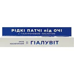Рідкі патчі під очі Красота та Здоров'я Гіалувіт з гіалуроновою кислотою 15 мл - мініатюра 2